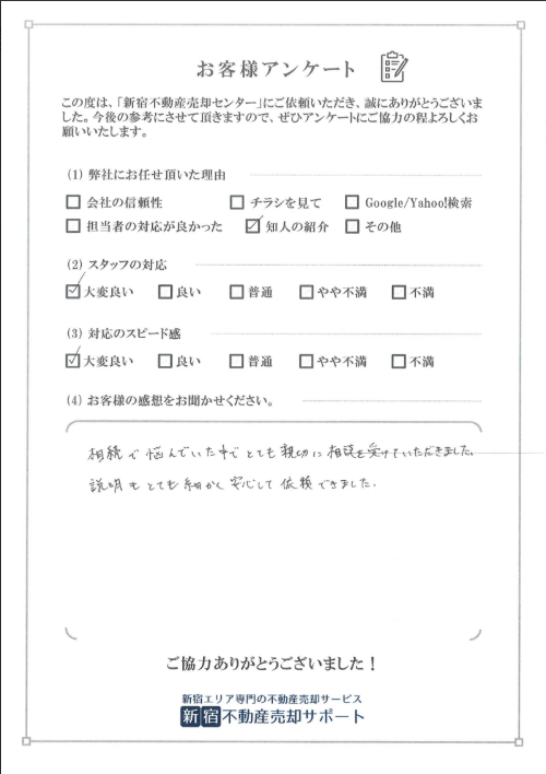 お客様アンケート